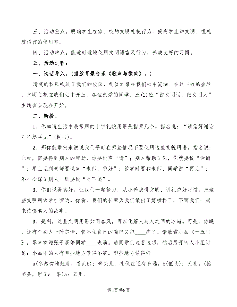 说文明话做文明人讲话稿范文(2篇)_第3页