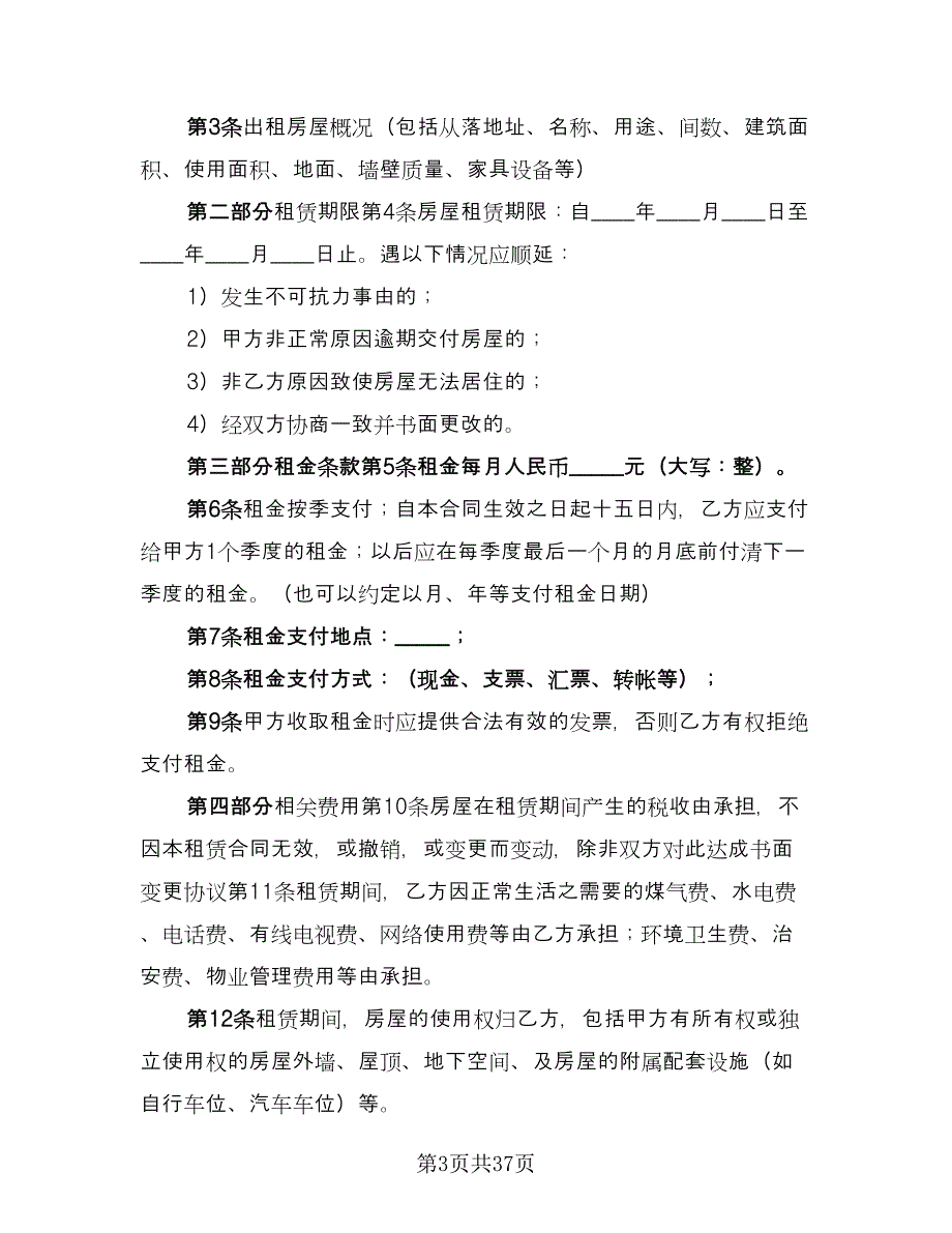 租房补充协议精编版（十一篇）.doc_第3页