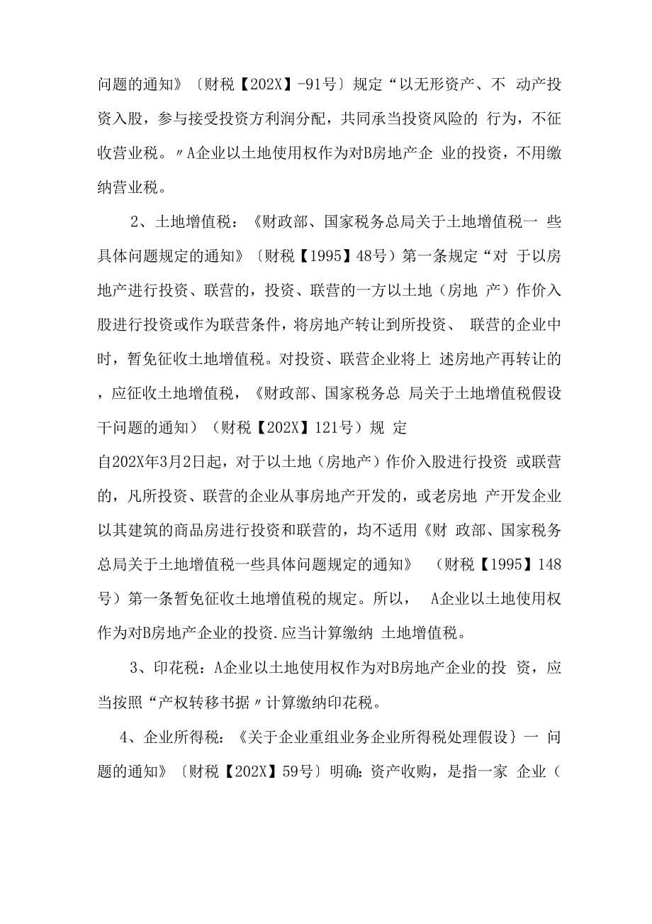 房地产合作开发的四种方式案例分析_第5页