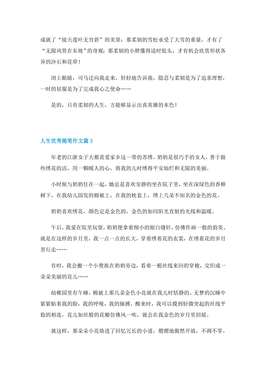 人生优秀随笔作文5篇_第3页