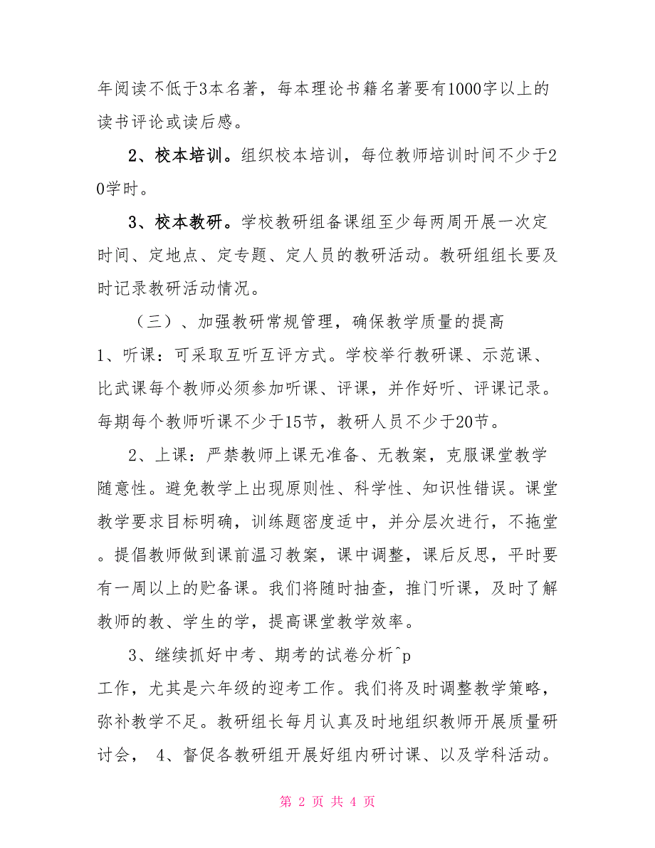 2022年秋季教研工作计划2022年秋季小学教研工作计划_第2页