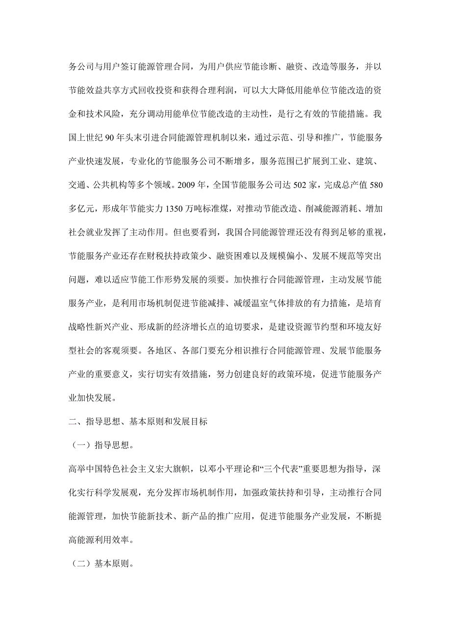 国办发[2010]25号----国务院办公厅转发发展改革委等部门_第2页