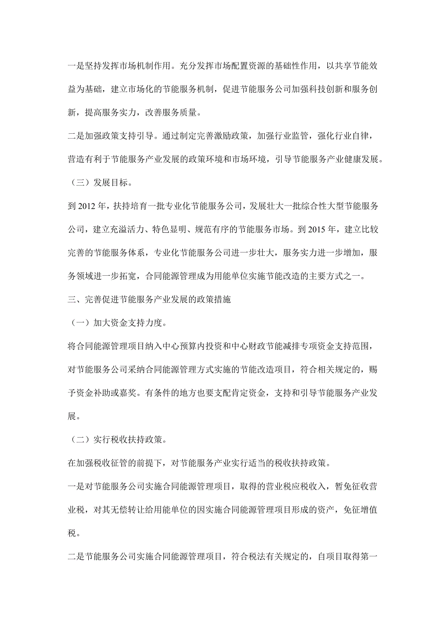 国办发[2010]25号----国务院办公厅转发发展改革委等部门_第3页