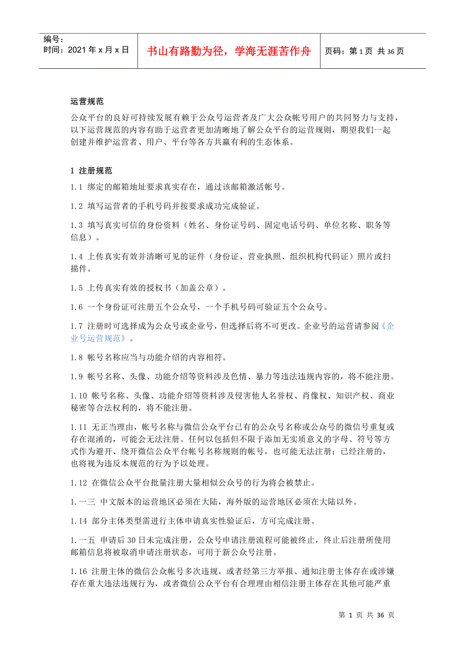 微信公众号运营规范培训资料_第1页