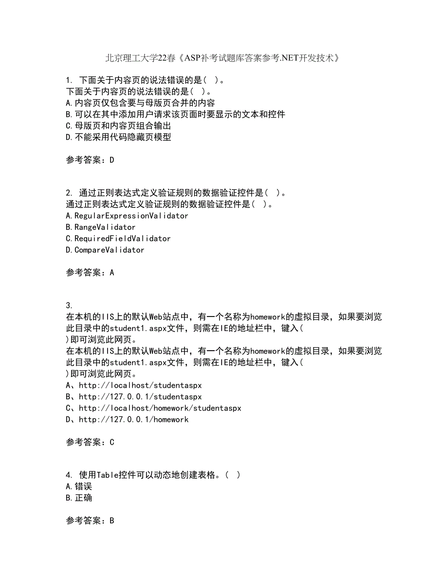 北京理工大学22春《ASP补考试题库答案参考.NET开发技术》24_第1页