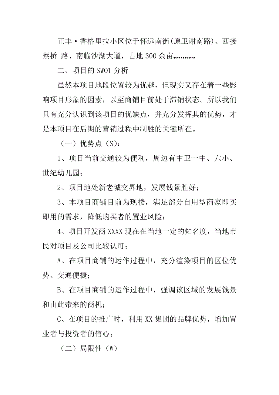 2023年商铺营销策划案_第2页