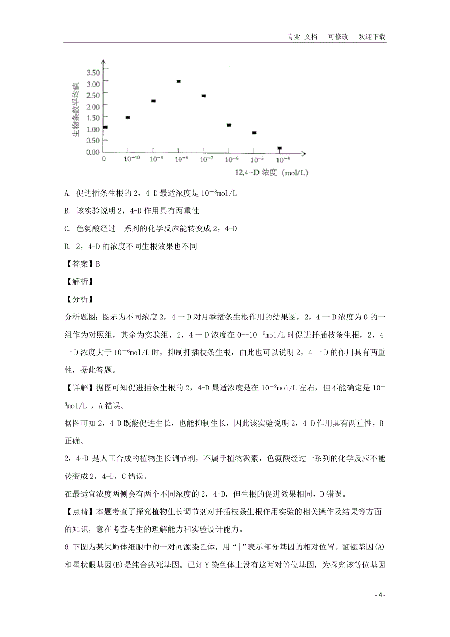 广东省茂名市2021届高三生物一模考试试题(含解析)_第4页