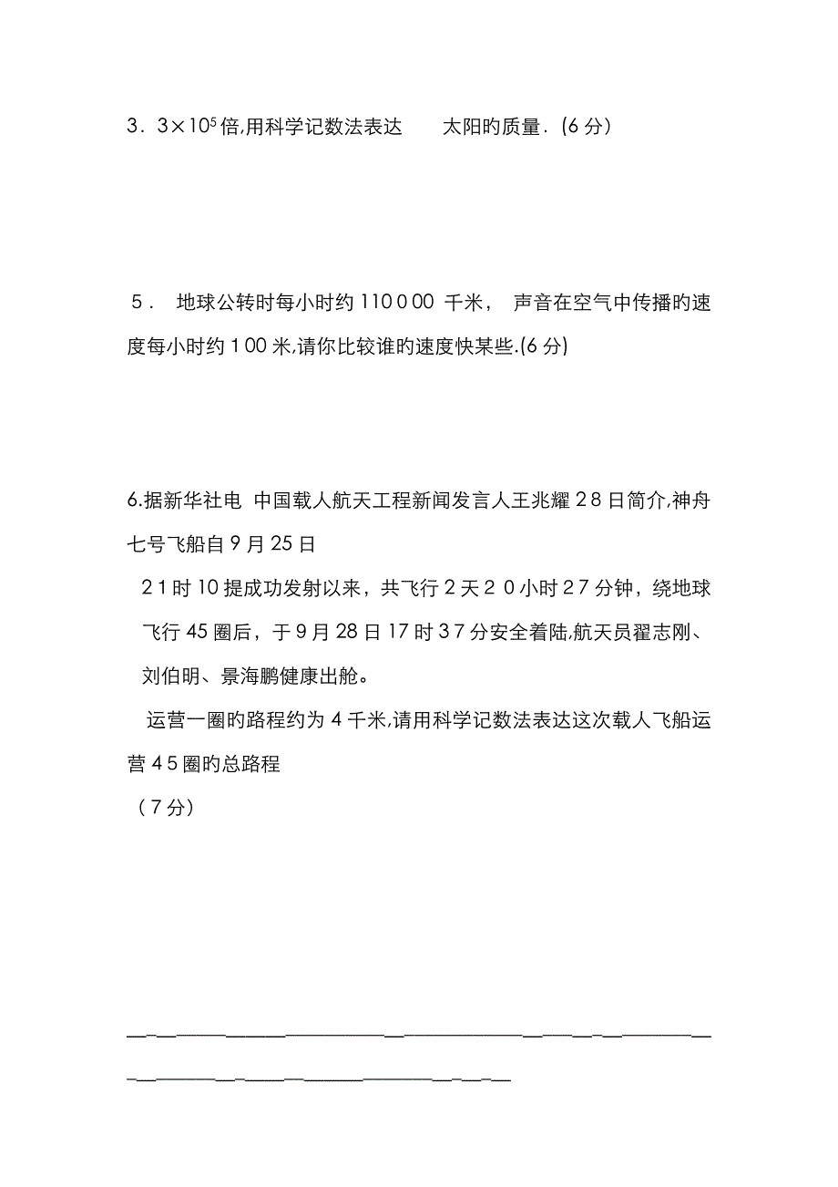 科学计数法同步练习附答案_第4页