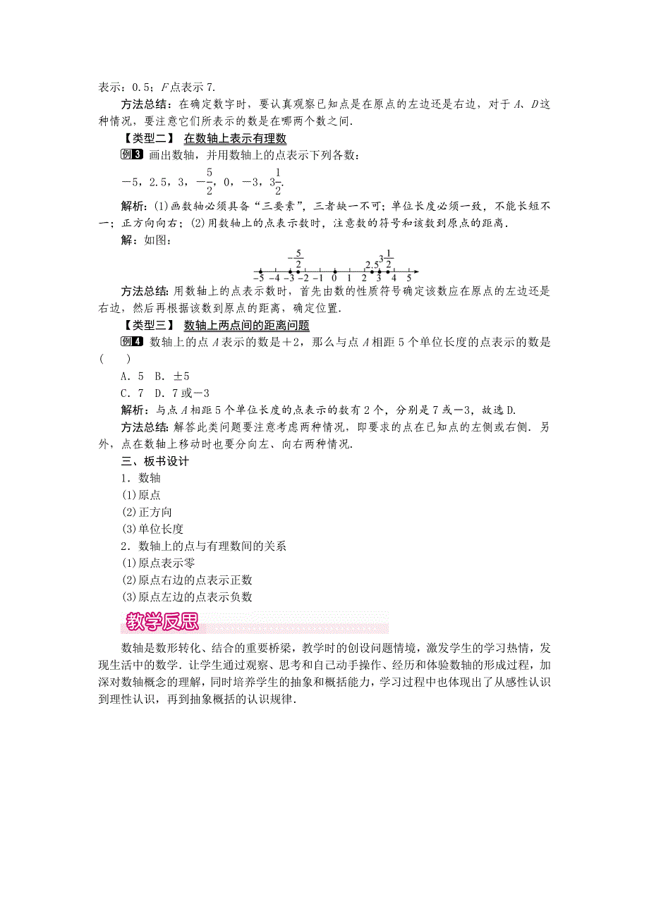 人教版 小学7年级 数学上册1.2.2 数轴1_第2页