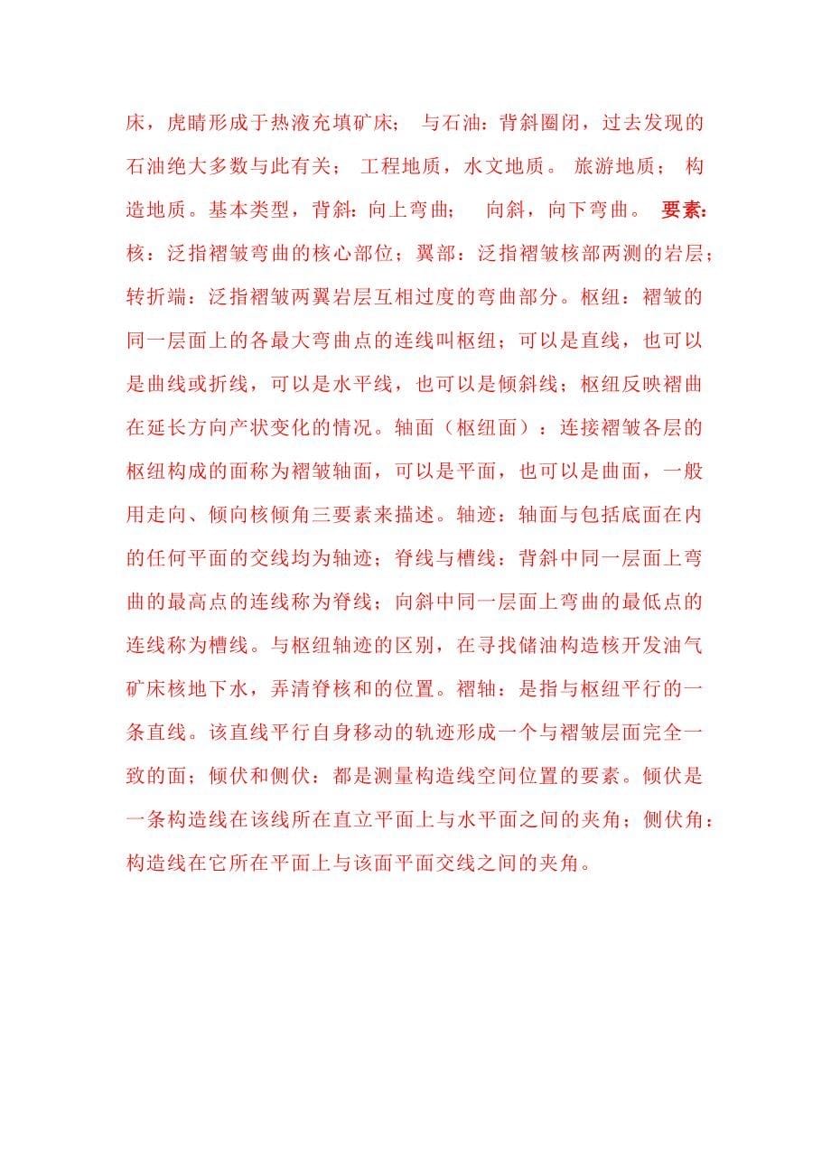 蓟县地质实习报告.docx_第5页