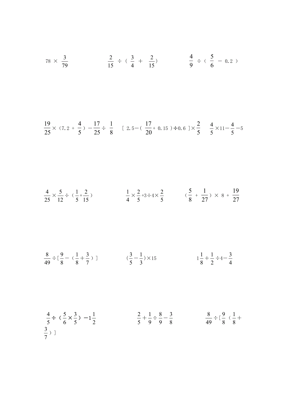 六年级上册数学递等式计算_第2页