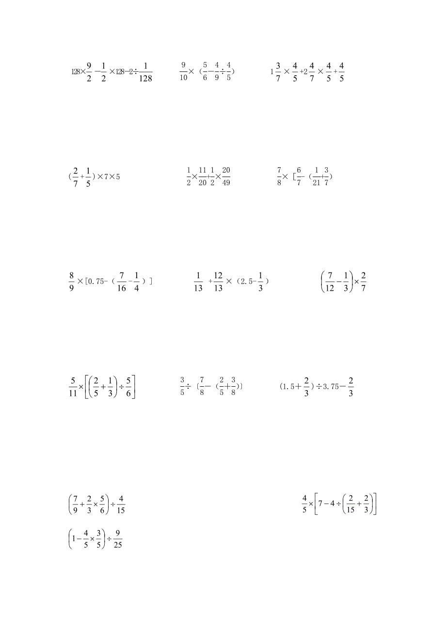 六年级上册数学递等式计算_第5页