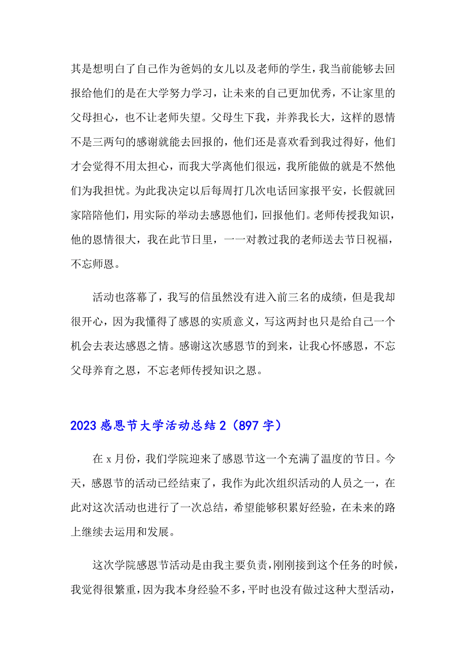 2023感恩节大学活动总结（多篇汇编）_第2页