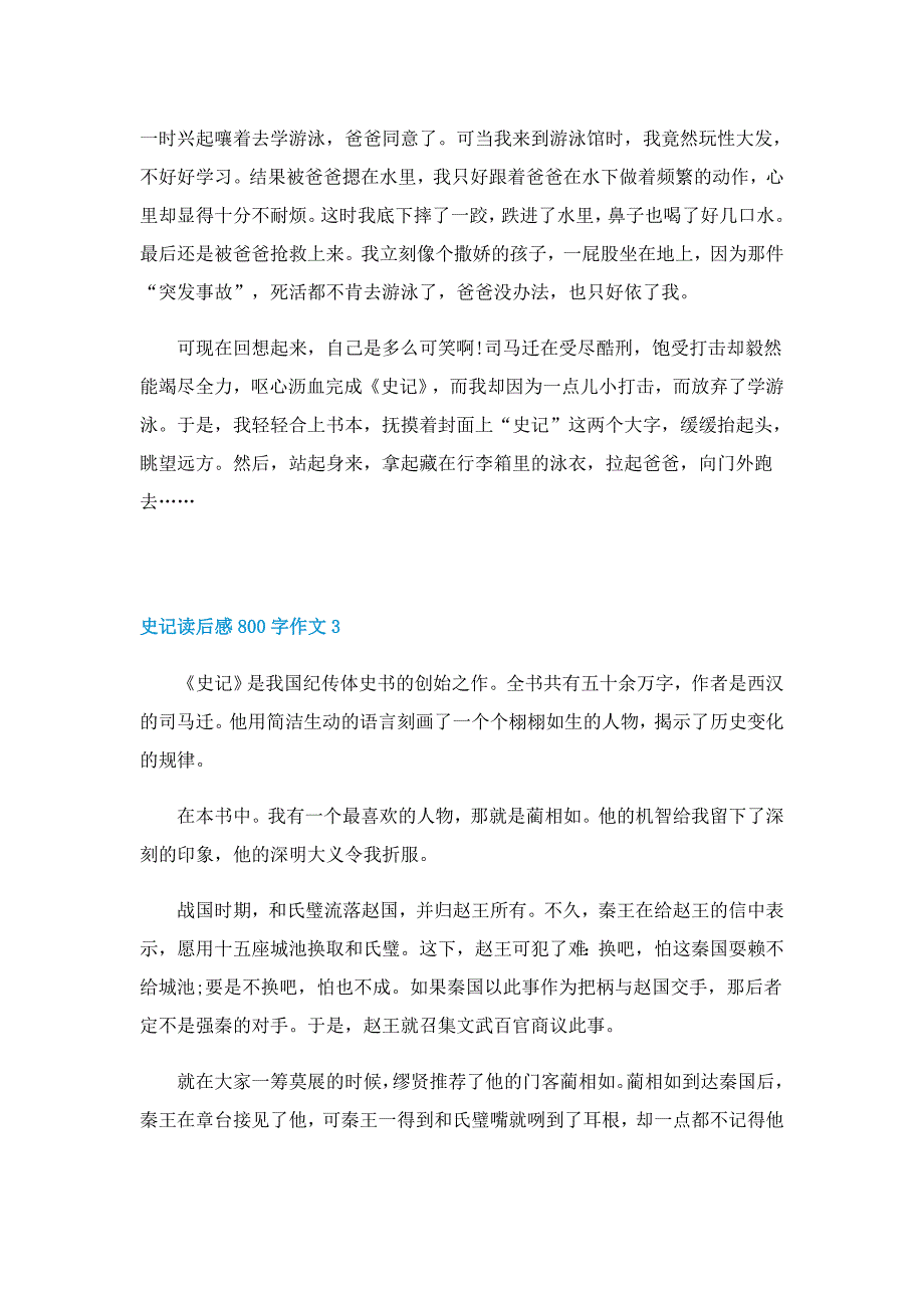 史记读后感800字作文参考5篇_第3页