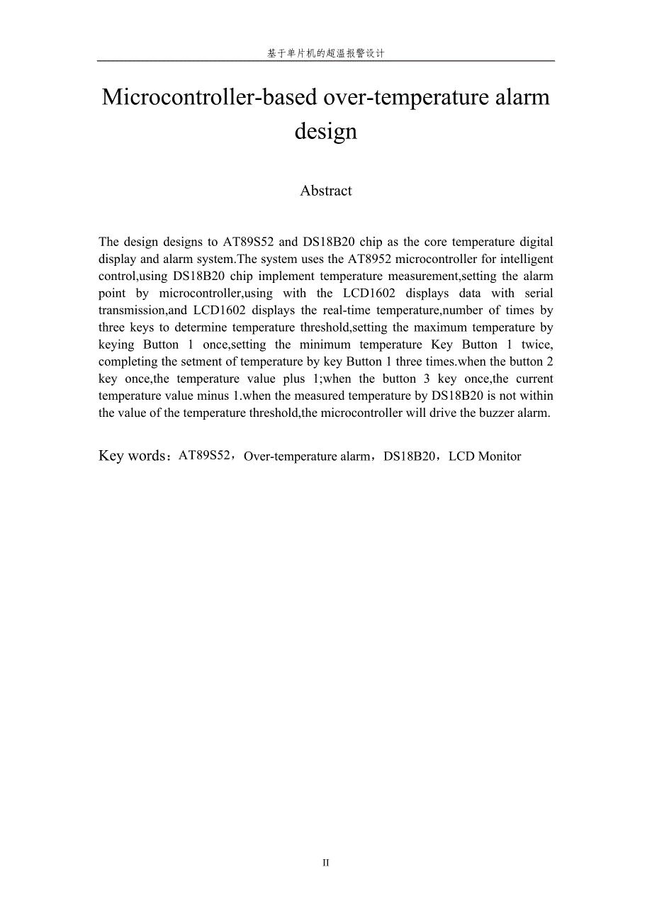 毕业设计论文基于单片机的超温报警设计_第3页