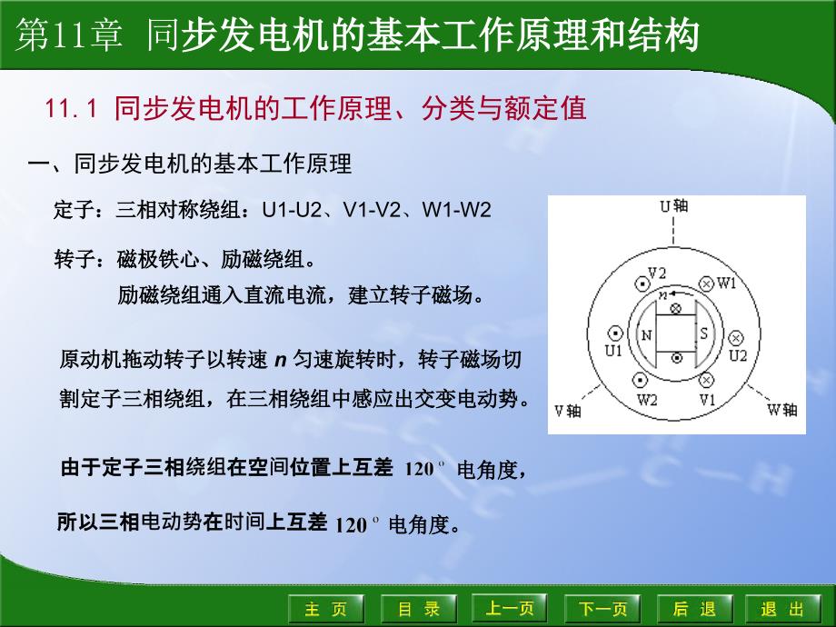 电机学同步发电机的基本工作原理和结构课件_第2页