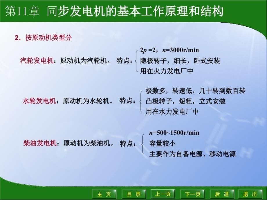 电机学同步发电机的基本工作原理和结构课件_第5页