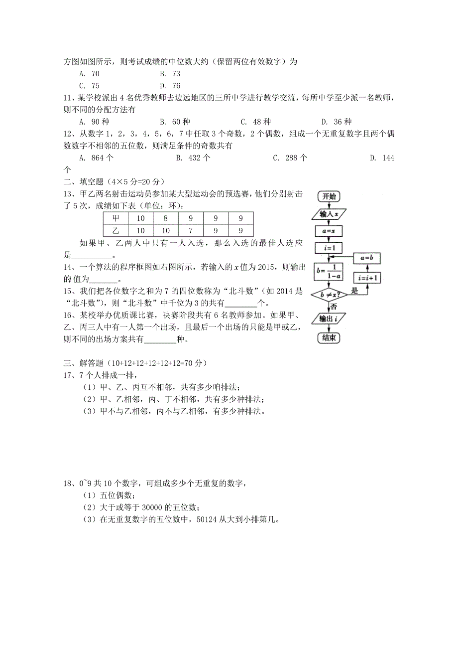 江西省上饶县中学2015-2016学年高二数学上学期第二次月考试题理特_第3页