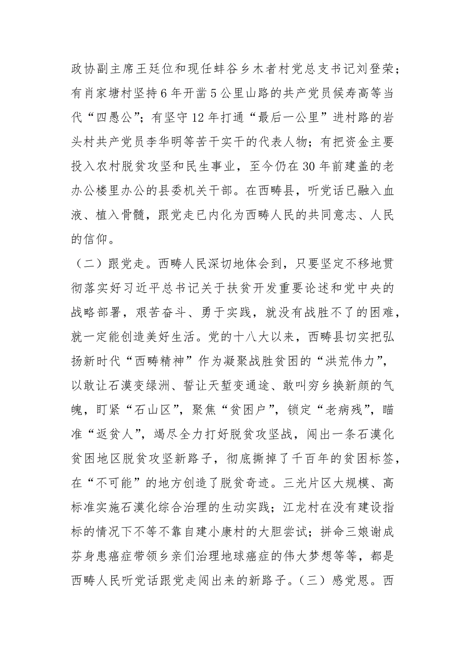 弘扬新时代“西畴精神” 学习宣讲材料_第4页