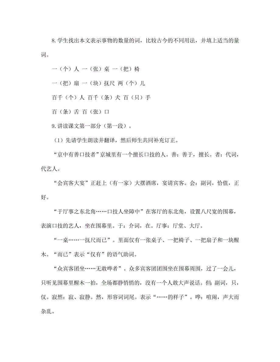 江西省吉安县凤凰中学七年级语文下册20口技教案新人教版_第4页