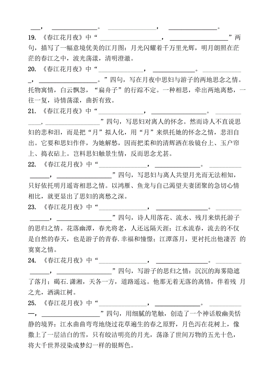 《唐诗宋词选读》最全情景式默写及答案解析_第3页