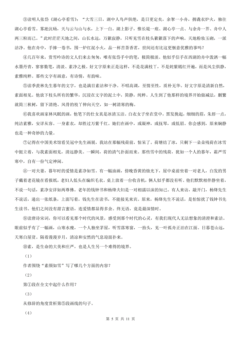 呼和浩特市回民区九年级上学期语文10月月考试卷_第5页