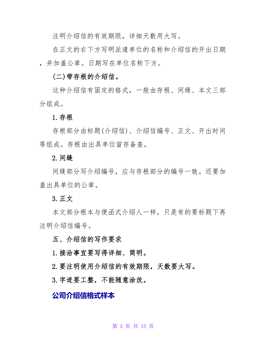 介绍信格式样本.doc_第3页