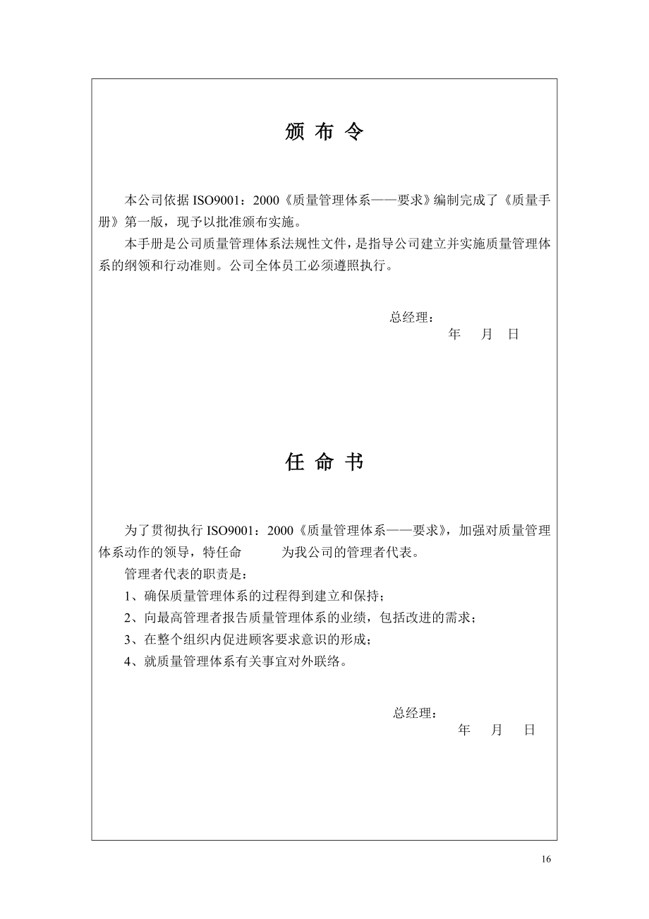 公司质量手册程序文件表单全套_第2页