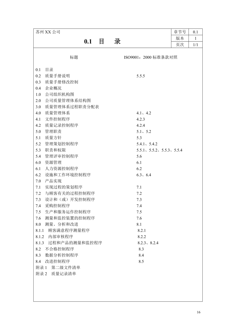 公司质量手册程序文件表单全套_第3页