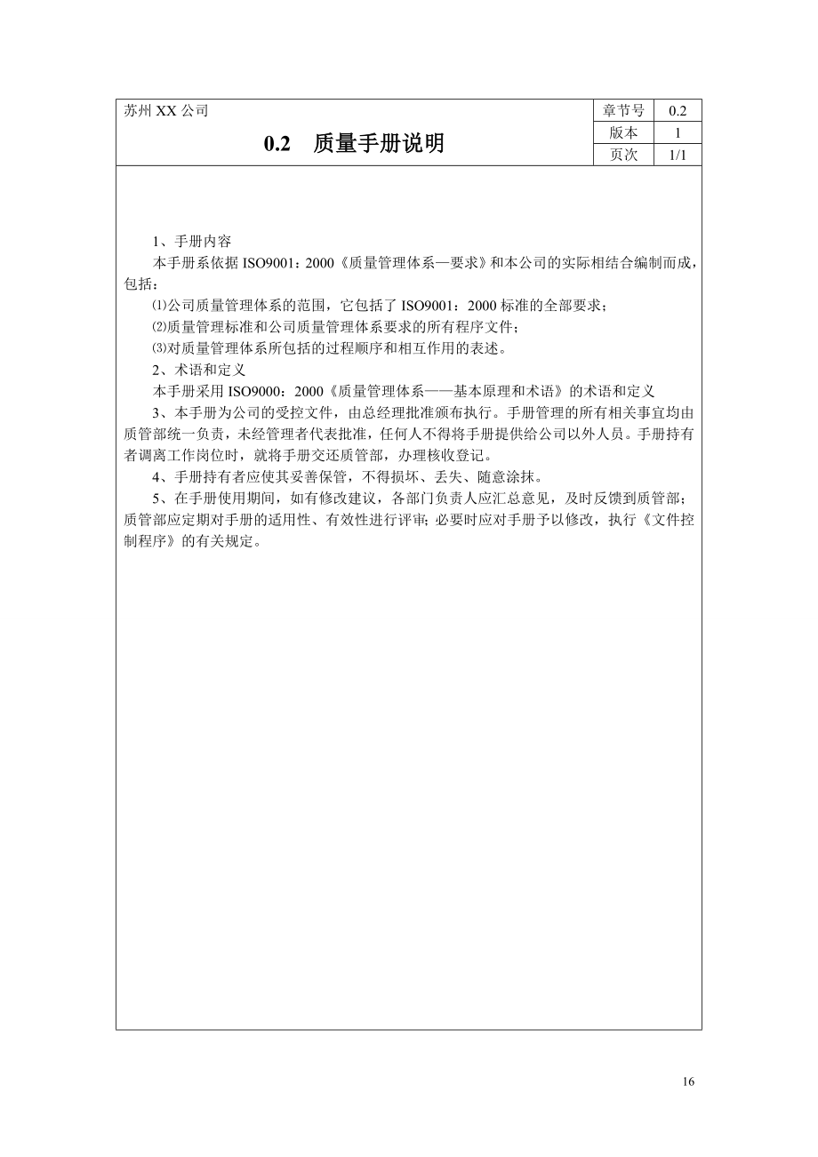 公司质量手册程序文件表单全套_第4页