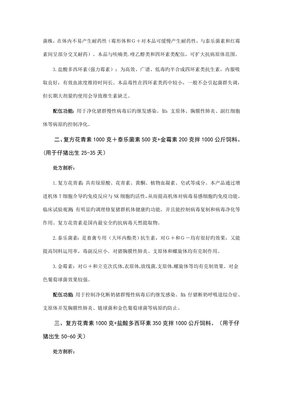 规模化种猪场猪群保健方法与方案_第2页