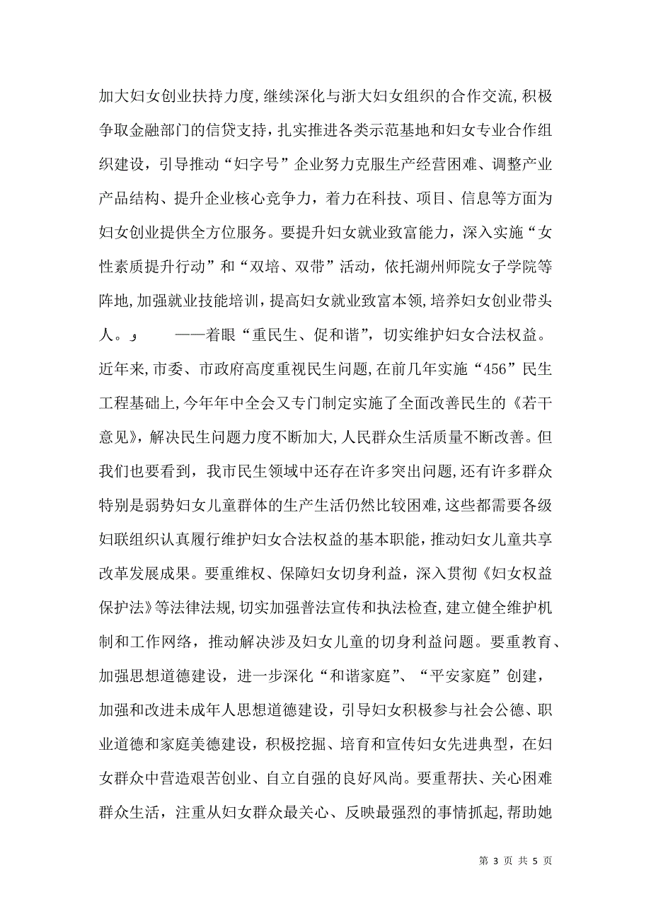 妇联会议讲话_第3页