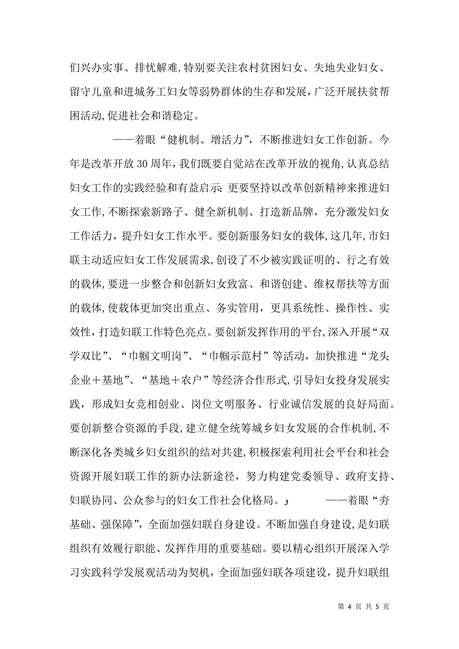 妇联会议讲话_第4页