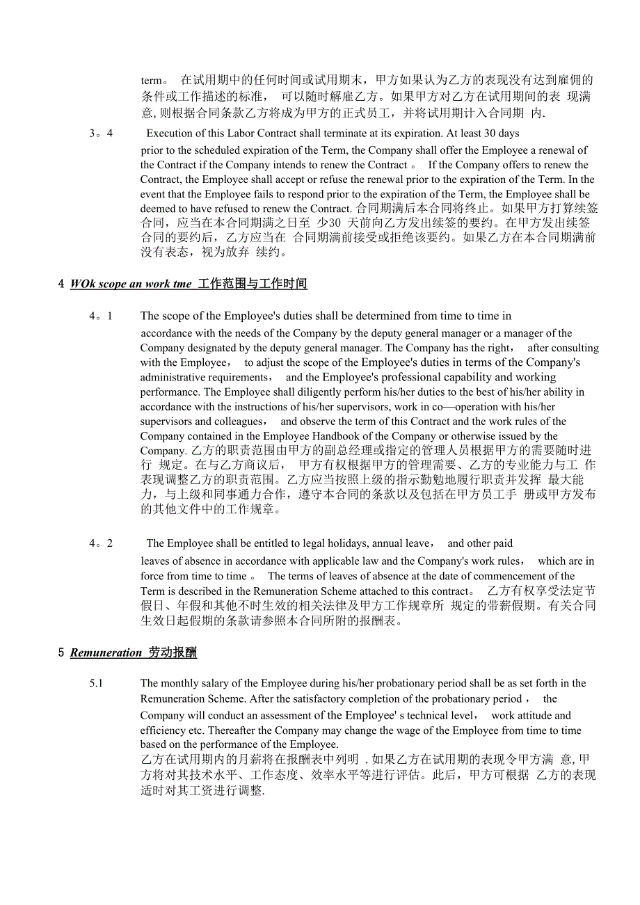 劳动合同范本_第3页