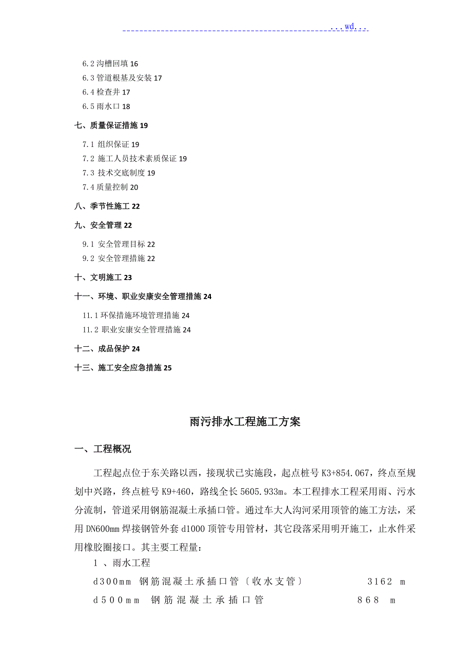 雨污排水工程施工设计方案_第2页