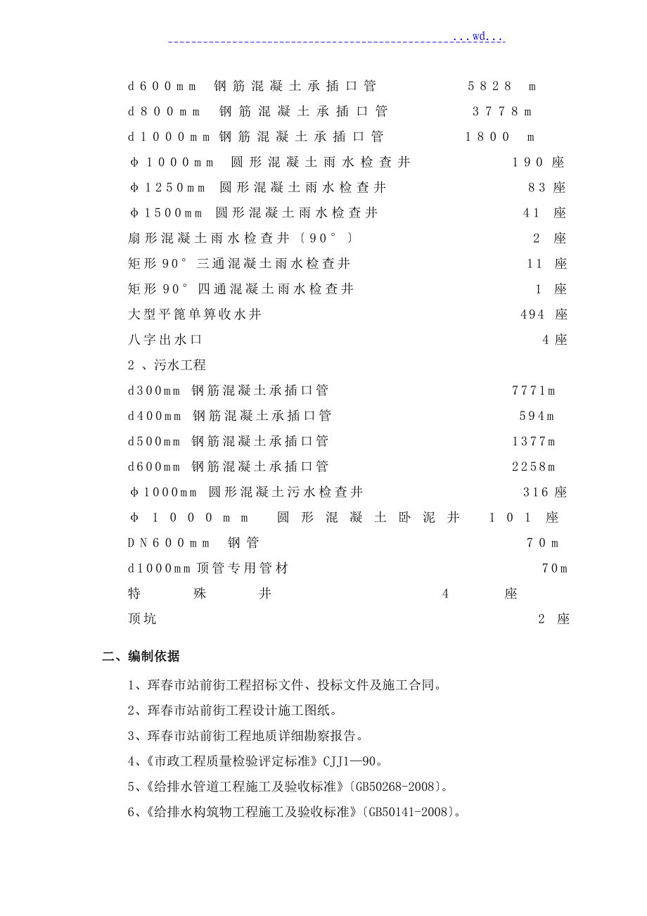 雨污排水工程施工设计方案_第3页