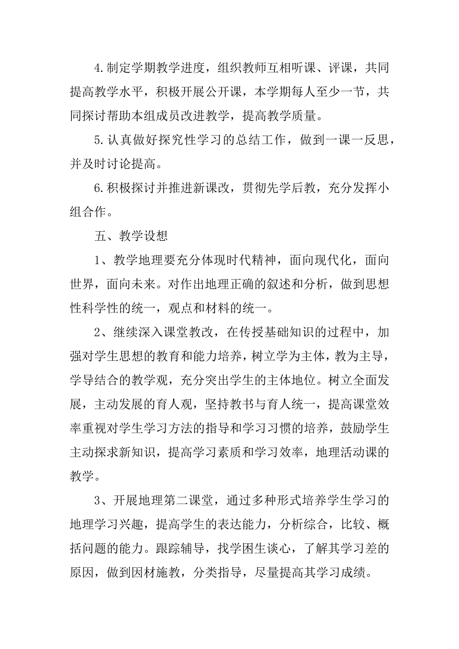 2023年初一地理教学工作计划范本2023_第3页