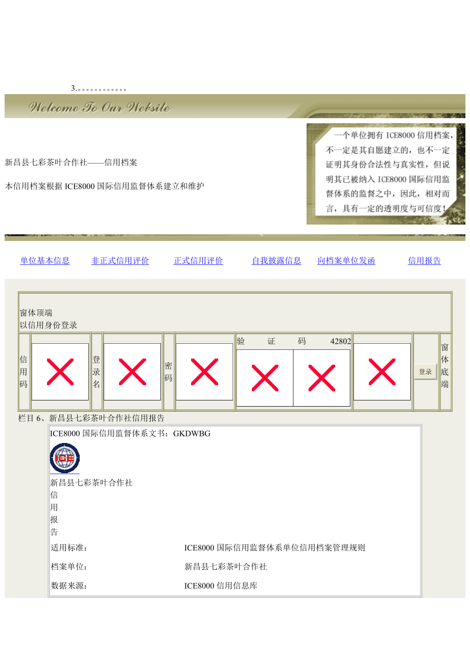 新昌茶叶专业合作社成效显著_第2页