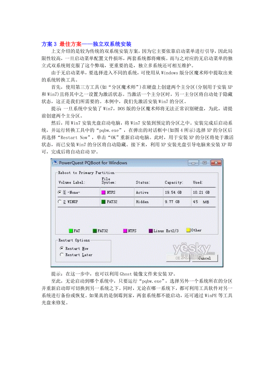 Win7_xp双操作系统安装_第4页