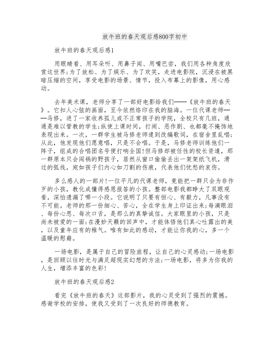 放牛班的春天观后感800字初中_第1页