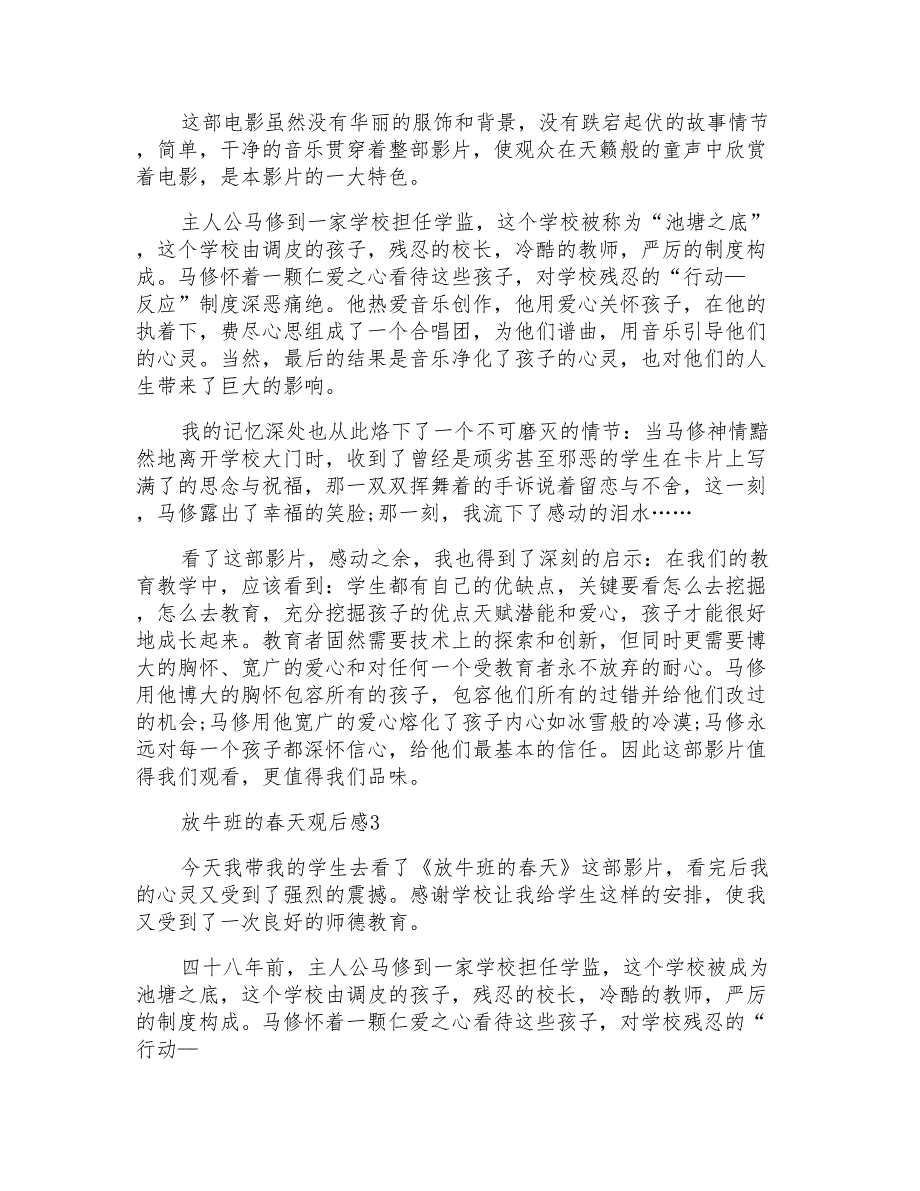 放牛班的春天观后感800字初中_第2页