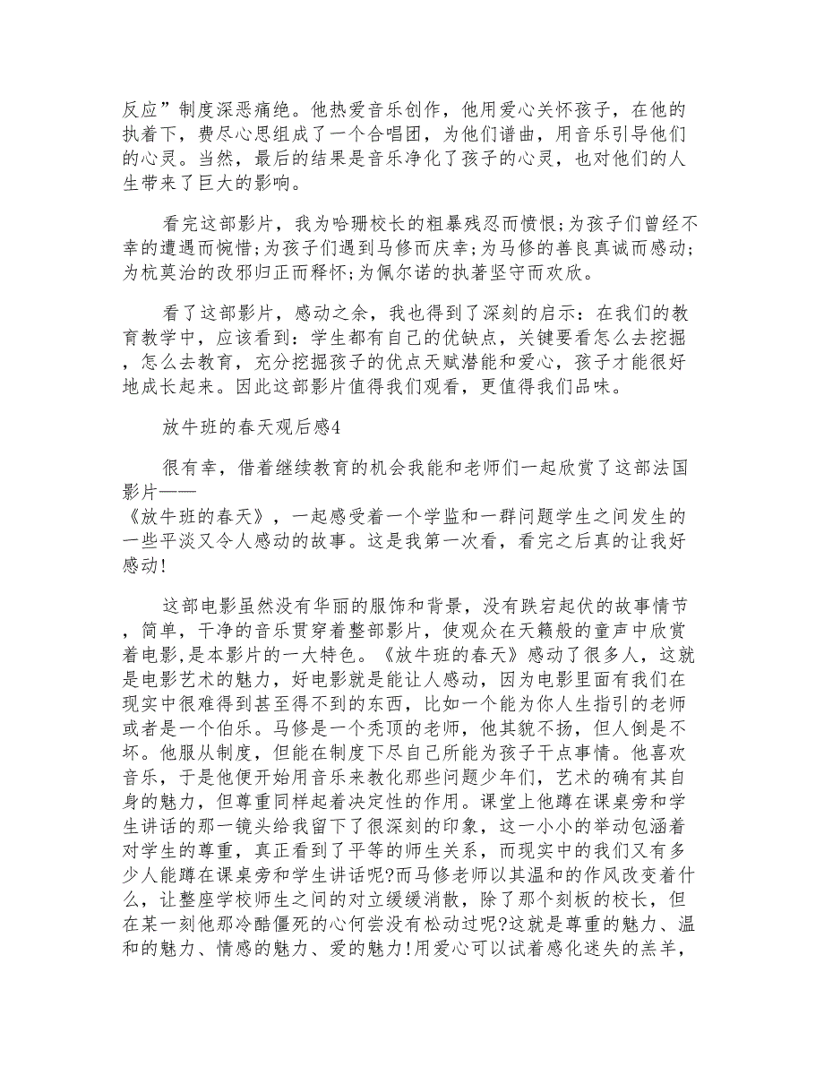 放牛班的春天观后感800字初中_第3页