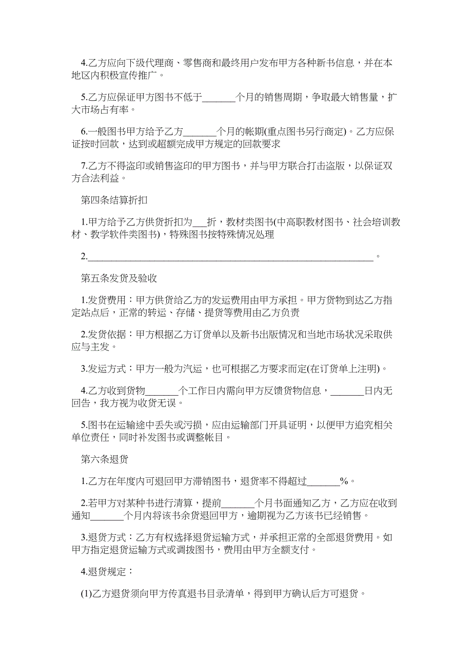 图书销售合同范本_第2页