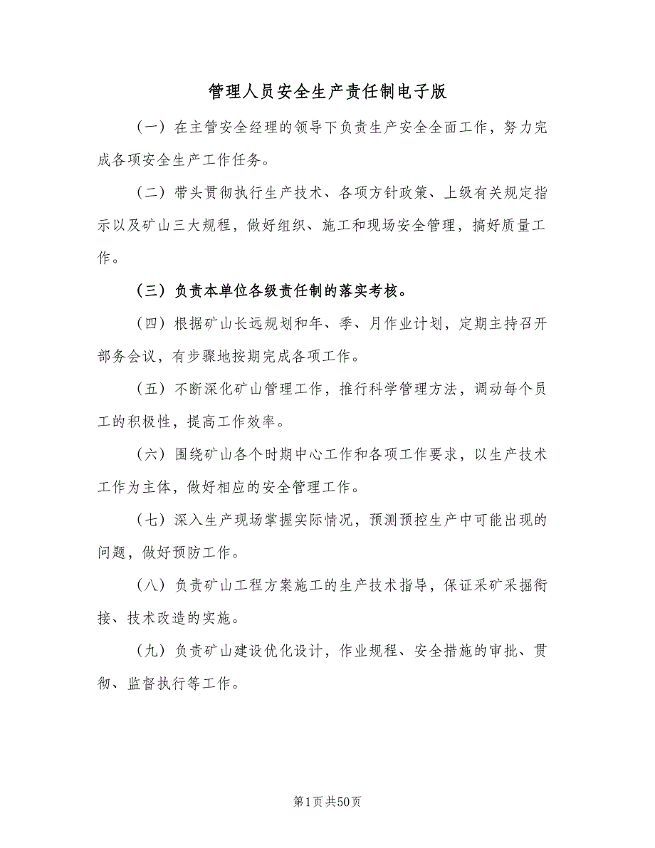 管理人员安全生产责任制电子版（6篇）.doc_第1页