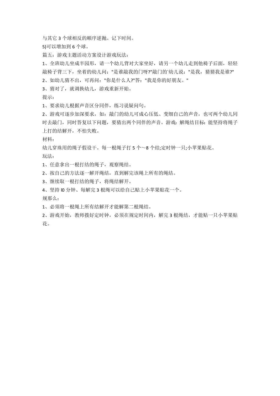 游戏主题策划(小游戏策划案活动主题)_第5页