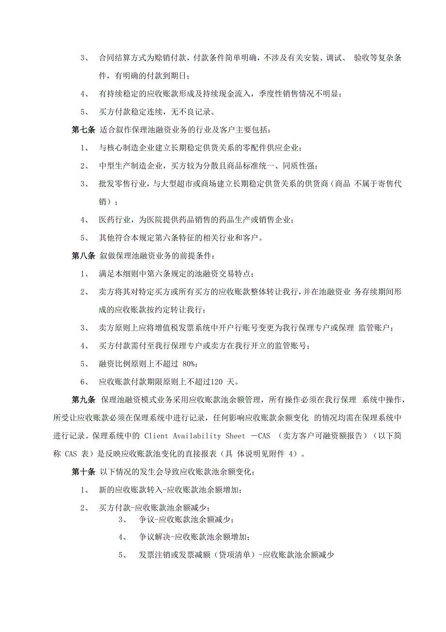 保理业务池融资模式_第2页