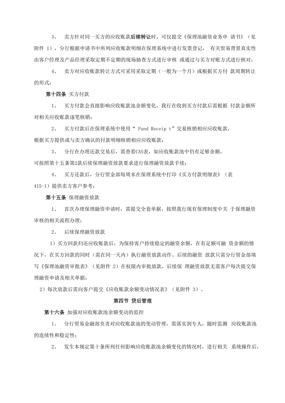 保理业务池融资模式_第4页