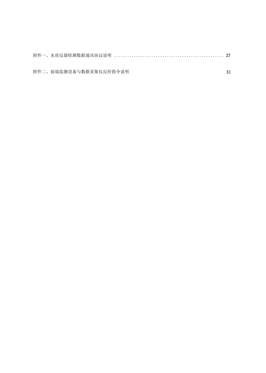 水质在线监测仪站房屋建设设要求与水质在线监测仪表技术要求1_第4页