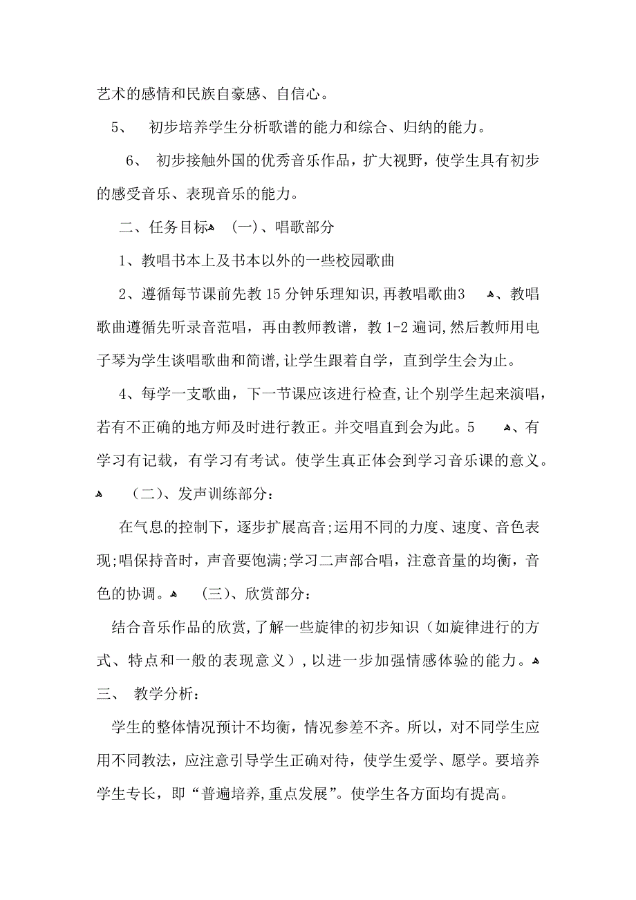 音乐教学计划_第4页