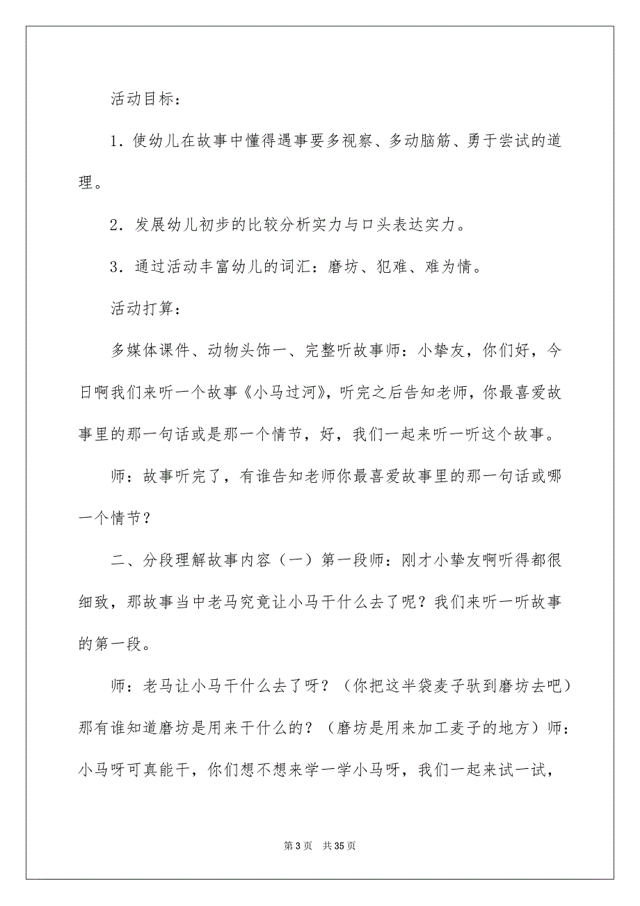 幼儿园大班语言课件_第3页